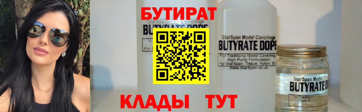 Бутират жидкий экстази  Вход с VPN  Серов 