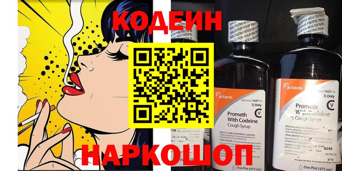 Кодеиновый сироп Lean напиток Lean (лин) Серов