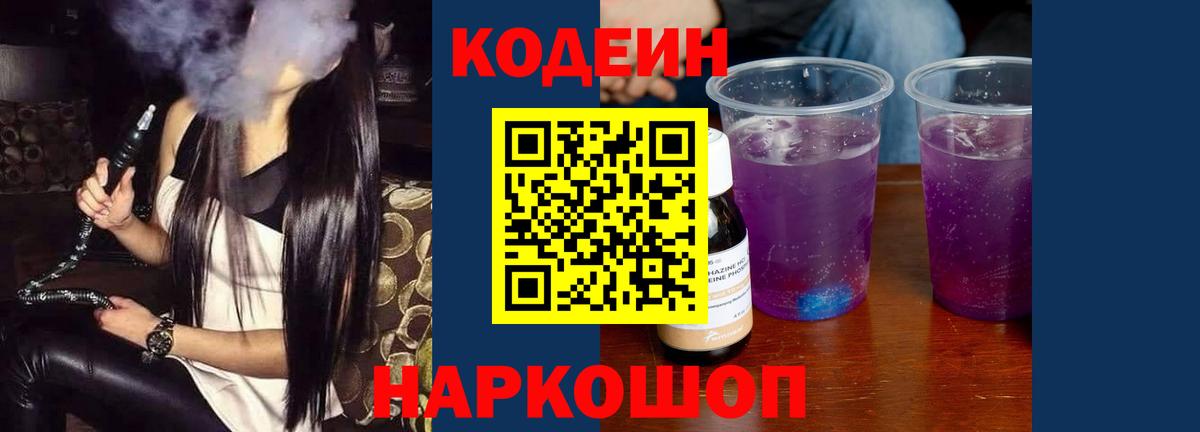 Codein Purple Drank  Кодеиновый сироп Lean Purple Drank  Серов  Вход с VPN 