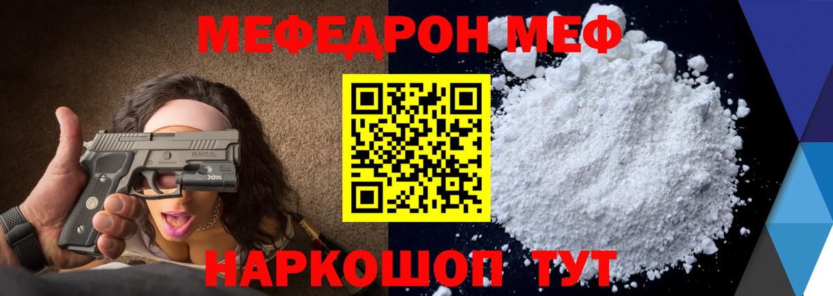 Меф  Вход с VPN  МЕФ  МЯУ-МЯУ VHQ  Серов  Меф VHQ 